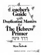 Derech Binah: The Hebrew Primer -... - Bild 1