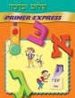 Shalom Uvrachah Primer Express - Bild 1