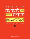 Hebrew & Heritage Modern Language 1