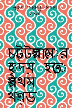 Chottogramer Hridoy Hotey Prothom Khondo / চট্টগ্রামের হৃদয় - Mostafa, Nurul