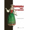 Principy yunit-testirovaniya (eBook,... - Bild 1