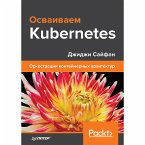 Осваиваем Kubernetes. Оркестрация контейнерных архитектур (eBook, ePUB)