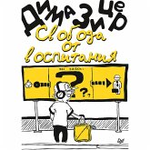 Svoboda ot vospitaniya (eBook, ePUB)