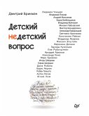 Детский недетский вопрос (eBook, ePUB)