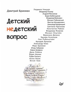 Detskiy nedetskiy vopros (eBook, ePUB) - Brikman, Dmitriy