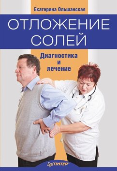 Cover Otlozhenie soley. Diagnostika i lechenie (eBook, ePUB)