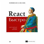 React bystro. Veb-prilozheniya na React, JSX, Redux i GraphQL (eBook, ePUB)