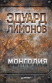 Mongoliya (eBook, ePUB)