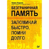 Bezgranichnaya pamyat'. Zapominay bystro, pomni dolgo (eBook, ePUB)