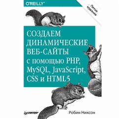 Создаем динамические веб-сайты с помощью PHP, MySQL, JavaScript, CSS и HTML5. 5-е изд. (eBook, ePUB) - Никсон, Робин