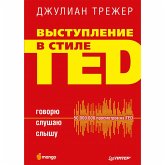 Vystuplenie v stile TED. Govoryu. Slushayu. Slyshu. (eBook, ePUB)