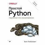 Prostoy Python. Sovremennyy stil' programmirovaniya. 2-e izd. (eBook, ePUB)