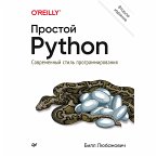 Prostoy Python. Sovremennyy stil' programmirovaniya. 2-e izd. (eBook, ePUB)