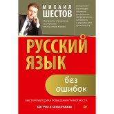 Russkiy yazyk bez oshibok. Bystraya metodika povysheniya gramotnosti (eBook, ePUB)