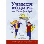 Uchimsya kodit' na JavaScript (eBook, ePUB)