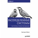 Raspredelennye sistemy. Patterny proektirovaniya (eBook, ePUB)