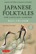 Japanese Folktales for Language... - Bild 1