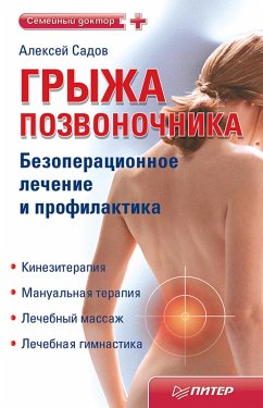 Gryzha pozvonochnika. Bezoperacionnoe lechenie i profilaktika (eBook, ePUB) - Sadov, Aleksey