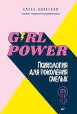 Girl power! Психология для поколения смелых (eBook, ePUB)