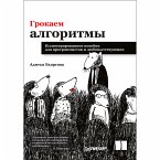 Grokaem algoritmy. Illyustrirovannoe posobie dlya programmistov i lyubopytstvuyushchih (eBook, ePUB)