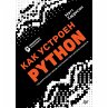 Kak ustroen Python. Gid dlya... - Bild 1