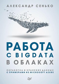 Cover Rabota s BigData v oblakah. Obrabotka i hranenie dannyh s primerami iz Microsoft Azure (eBook, ePUB)