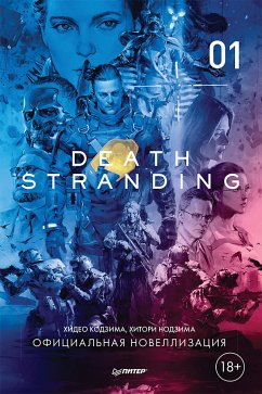 Death Stranding. Часть 1 (eBook, ePUB) - Кодзима, Хидео; Нодзима, Хитори