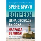 Вопреки. Как оставаться собой, когда всё против тебя (eBook, ePUB)