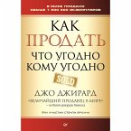 Как продать что угодно кому угодно (eBook, ePUB)