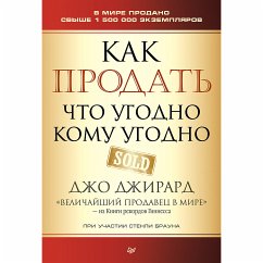 Как продать что угодно кому угодно (eBook, ePUB) - Джирард, Джо; Браун, Стенли