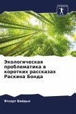 Jekologicheskaq problematika w korotkih rasskazah Raskina Bonda