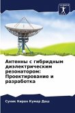 Antenny s gibridnym diälektricheskim rezonatorom: Proektirowanie i razrabotka