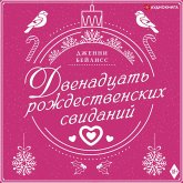 Dvenadcat' rozhdestvenskih svidaniy (MP3-Download)