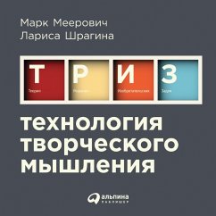 Tekhnologiya tvorcheskogo myshleniya (MP3-Download) - Meerovich, Mark; Shragina, Larisa