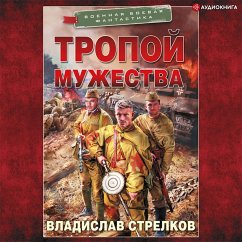 Tropoy muzhestva (MP3-Download) - Strelkov, Vladislav