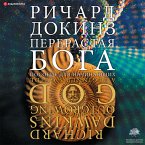 Pererastaya boga. Posobie dlya nachinayuschih (MP3-Download)