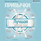 Privychki: luchshaya versiya tebya (MP3-Download) Privychki: luchshaya versiya tebya (MP3-Download)