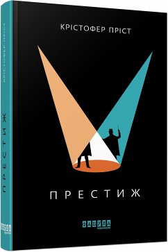 Престиж (eBook, ePUB) - Пріст, Крістофер