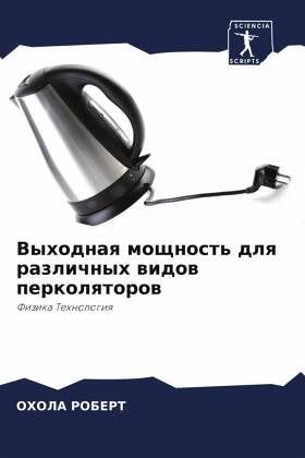 Vyhodnaq moschnost' dlq razlichnyh widow perkolqtorow