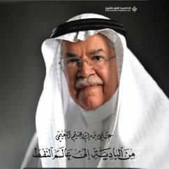 من البادية إلى عالم النفط (MP3-Download) - النعيمي, علي بن ابراهيم