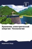 Hranenie älektricheskoj änergii: Tehnologii