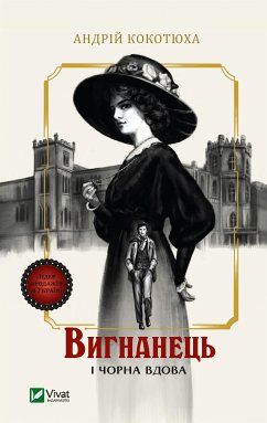 Cover Вигнанець і чорна вдова (eBook, ePUB)