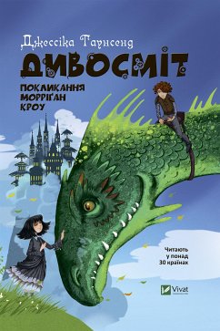 Cover Дивосміт (eBook, ePUB)