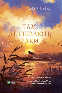 Cover Там, де співають раки (eBook, ePUB)