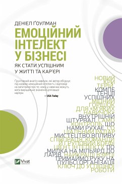 Емоційний інтелект у бізнесі (eBook, ePUB) - Гоулман, Дениел