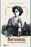 Вигнанець і шляхетна полонянка (eBook, ePUB)