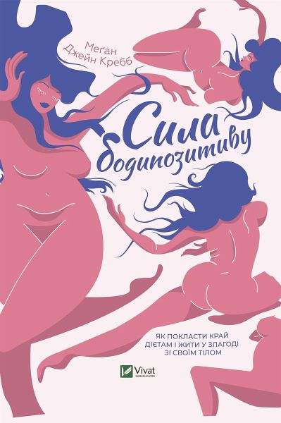 Сила бодипозитиву (eBook, ePUB) Сила бодипозитиву (eBook, ePUB)