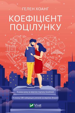 Cover Коефіцієнт поцілунку (eBook, ePUB)