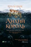 Лихий король (eBook, ePUB)