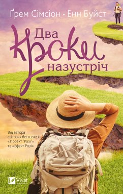 Cover Два кроки назустріч (eBook, ePUB)
